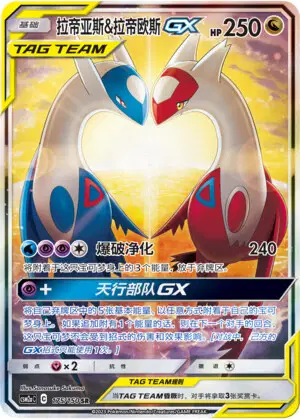 Latios et Latias (202/184) Chinois traditionnel (Mint)